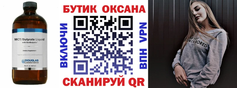 Бутират BDO 33% магазин Петухово